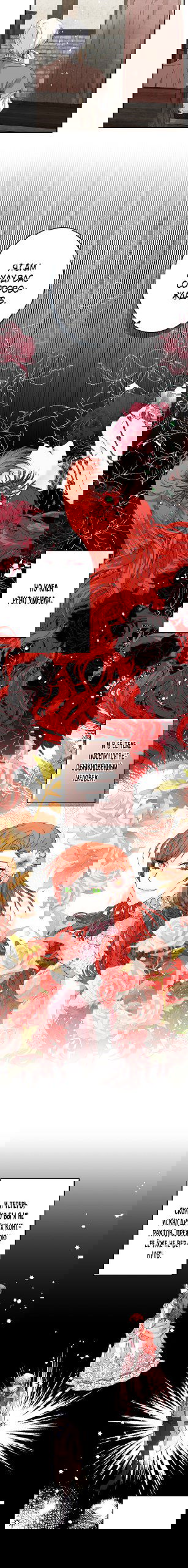 Манга Счастливый финал для умирающей злодейки - Глава 101 Страница 9