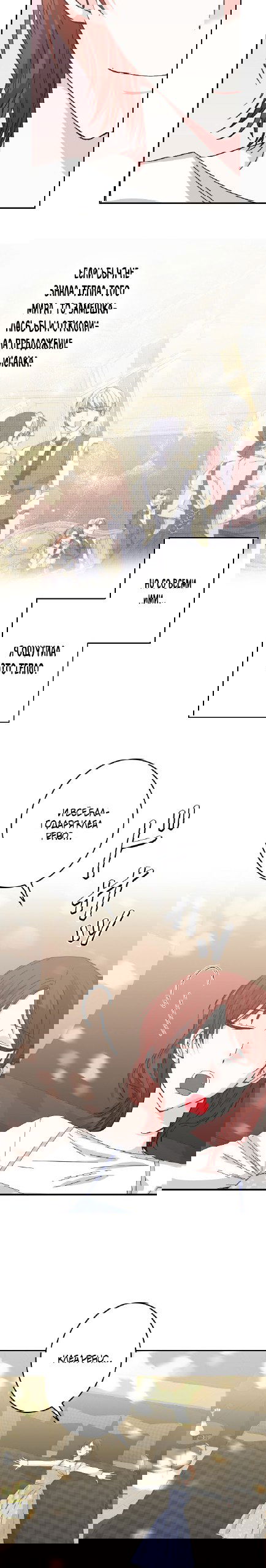 Манга Счастливый финал для умирающей злодейки - Глава 101 Страница 16