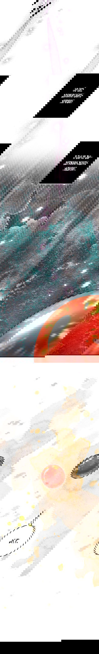 Манга Счастливый финал для умирающей злодейки - Глава 101 Страница 20