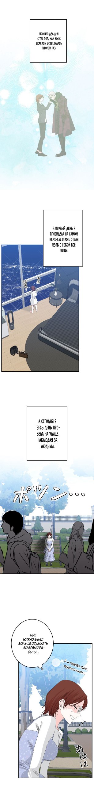 Манга Счастливый финал для умирающей злодейки - Глава 101 Страница 12