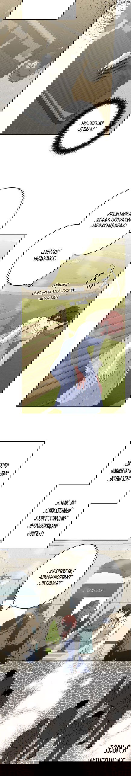 Манга Счастливый финал для умирающей злодейки - Глава 101 Страница 14