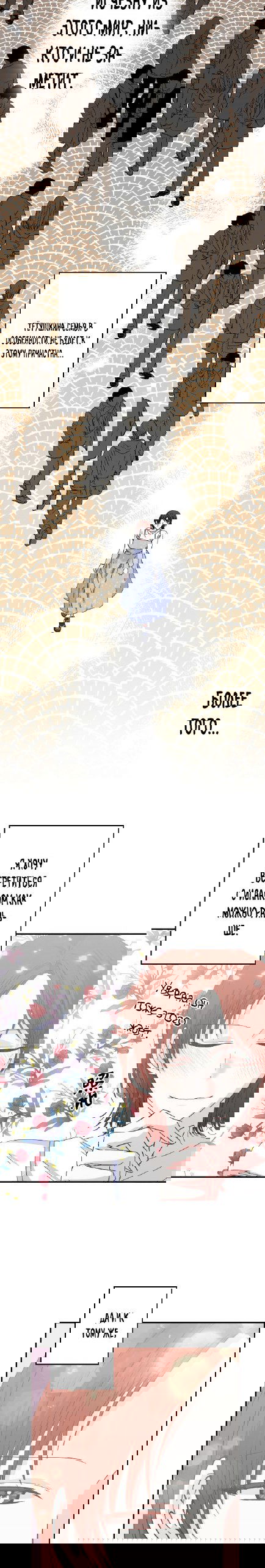 Манга Счастливый финал для умирающей злодейки - Глава 101 Страница 15