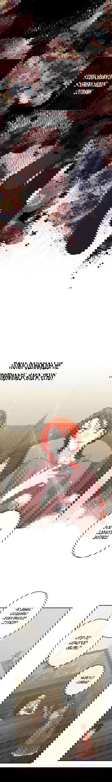 Манга Счастливый финал для умирающей злодейки - Глава 101 Страница 6