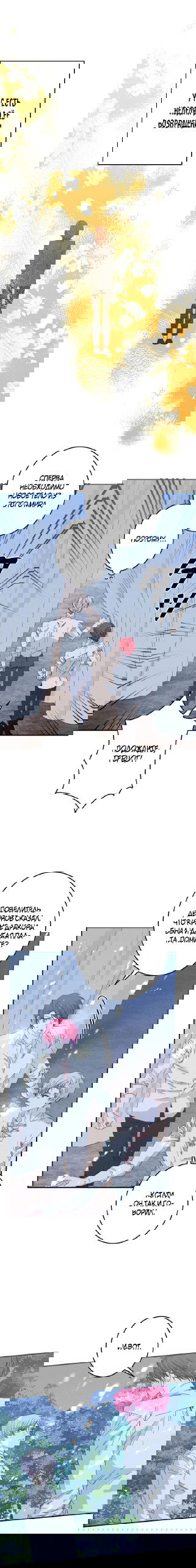 Манга Счастливый финал для умирающей злодейки - Глава 101 Страница 1