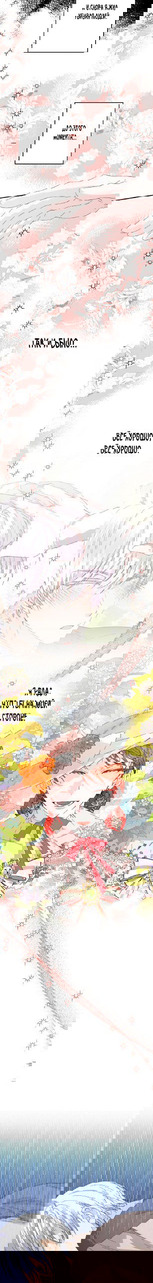 Манга Счастливый финал для умирающей злодейки - Глава 101 Страница 10