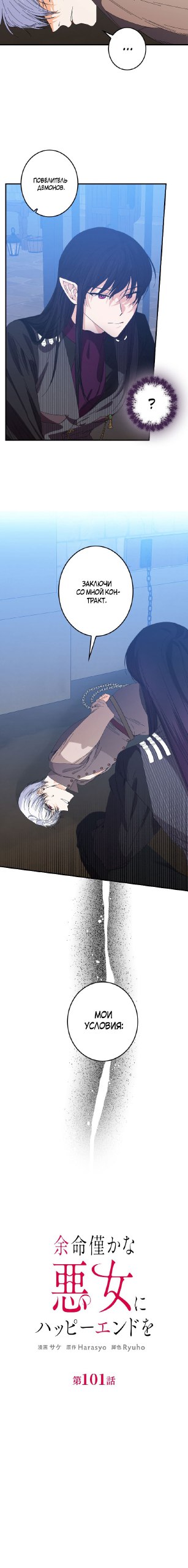 Манга Счастливый финал для умирающей злодейки - Глава 101 Страница 11