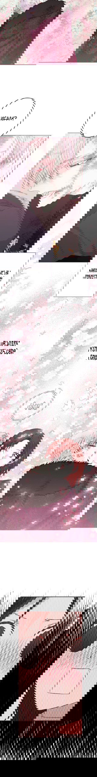 Манга Счастливый финал для умирающей злодейки - Глава 100 Страница 7