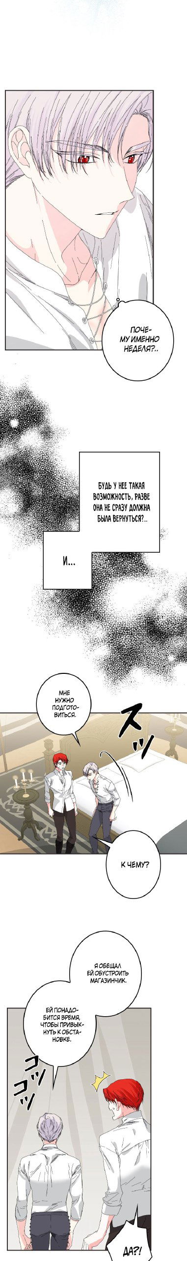 Манга Счастливый финал для умирающей злодейки - Глава 100 Страница 19