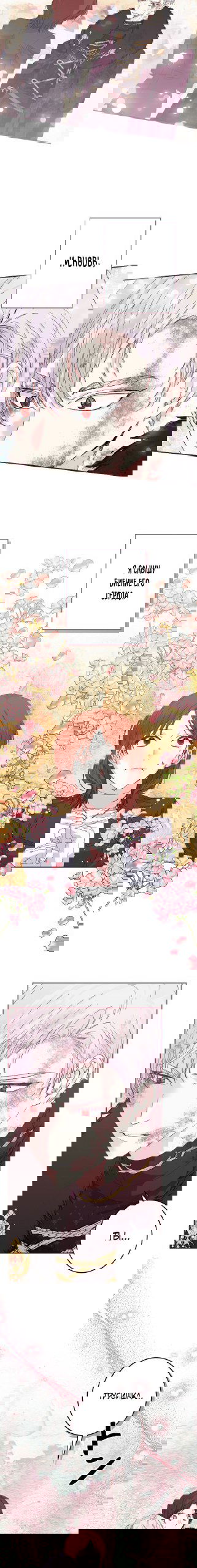 Манга Счастливый финал для умирающей злодейки - Глава 100 Страница 6