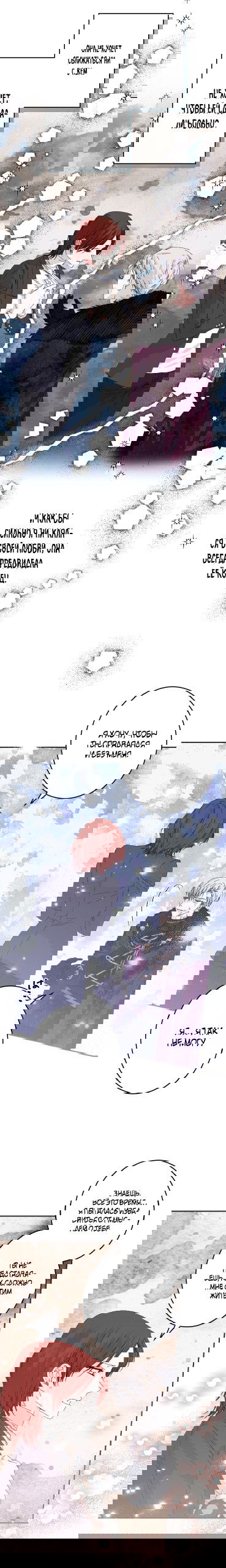 Манга Счастливый финал для умирающей злодейки - Глава 100 Страница 4