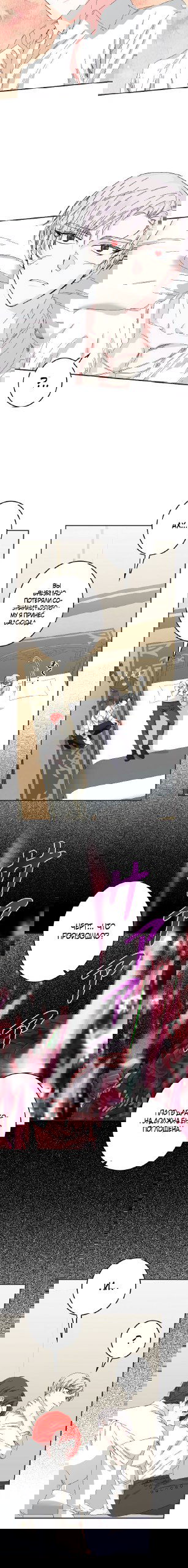 Манга Счастливый финал для умирающей злодейки - Глава 100 Страница 16