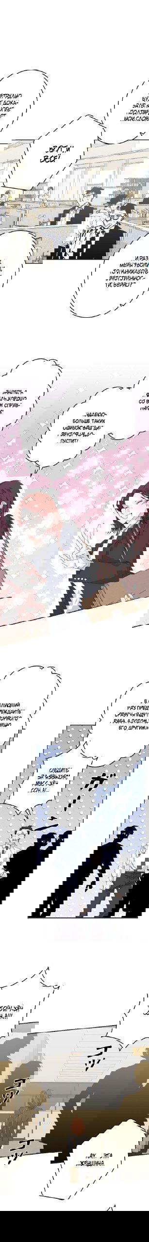 Манга Счастливый финал для умирающей злодейки - Глава 100 Страница 13