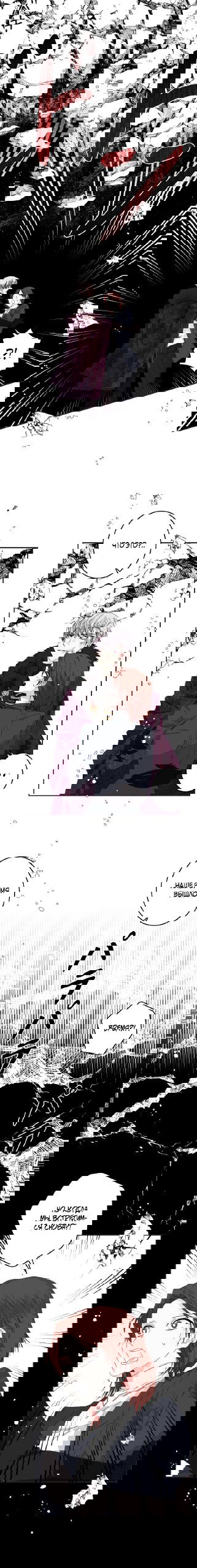 Манга Счастливый финал для умирающей злодейки - Глава 100 Страница 10