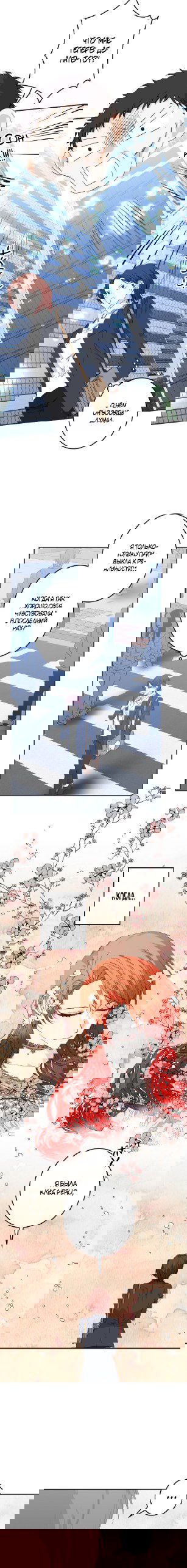 Манга Счастливый финал для умирающей злодейки - Глава 100 Страница 14