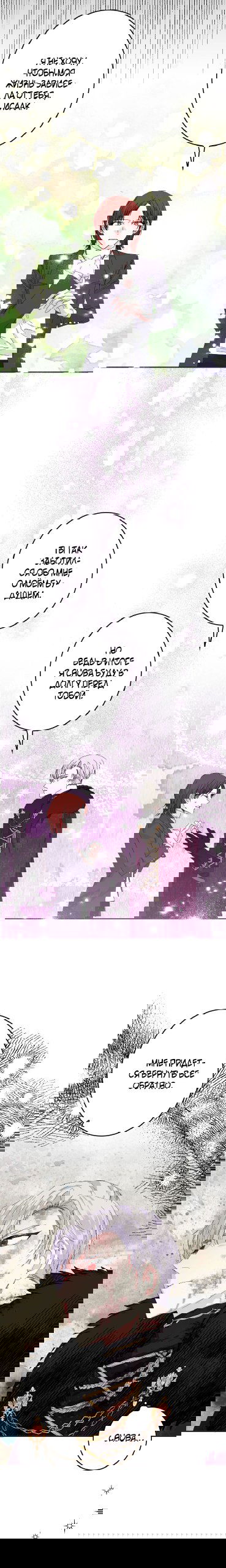 Манга Счастливый финал для умирающей злодейки - Глава 100 Страница 3