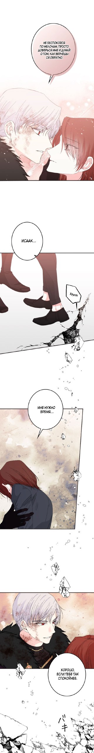 Манга Счастливый финал для умирающей злодейки - Глава 100 Страница 9