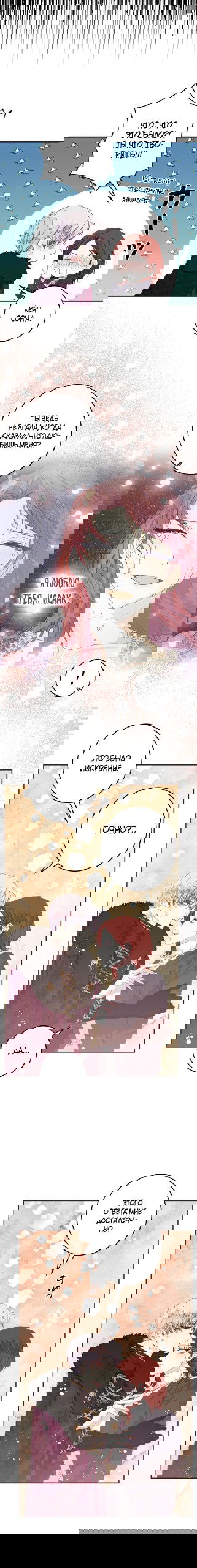 Манга Счастливый финал для умирающей злодейки - Глава 100 Страница 8