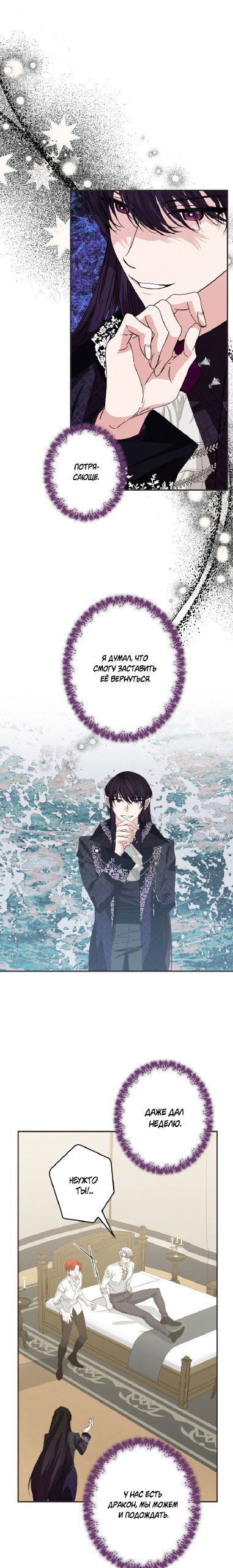 Манга Счастливый финал для умирающей злодейки - Глава 100 Страница 17