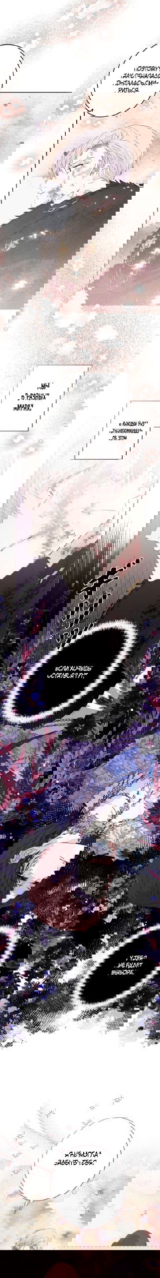 Манга Счастливый финал для умирающей злодейки - Глава 100 Страница 5