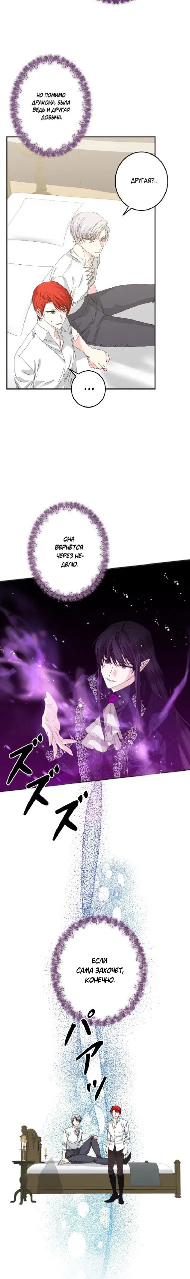 Манга Счастливый финал для умирающей злодейки - Глава 100 Страница 18