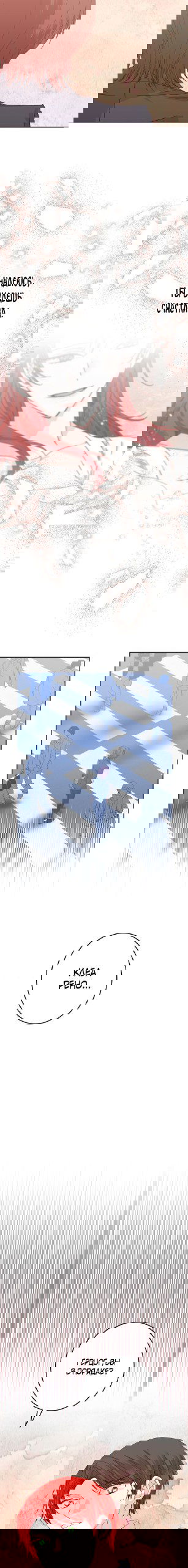 Манга Счастливый финал для умирающей злодейки - Глава 100 Страница 15