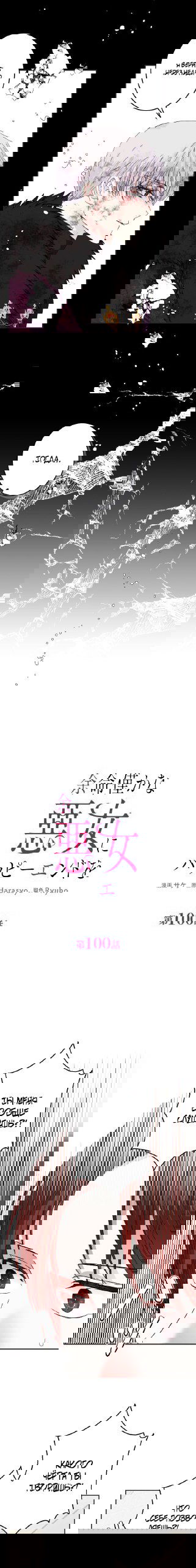 Манга Счастливый финал для умирающей злодейки - Глава 100 Страница 11