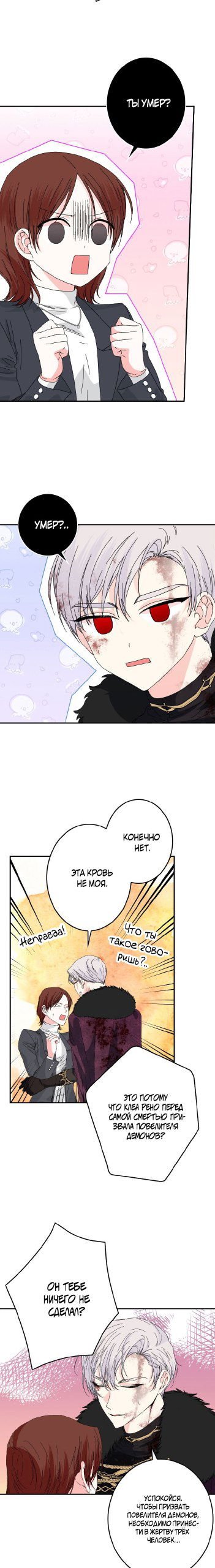 Манга Счастливый финал для умирающей злодейки - Глава 99 Страница 9