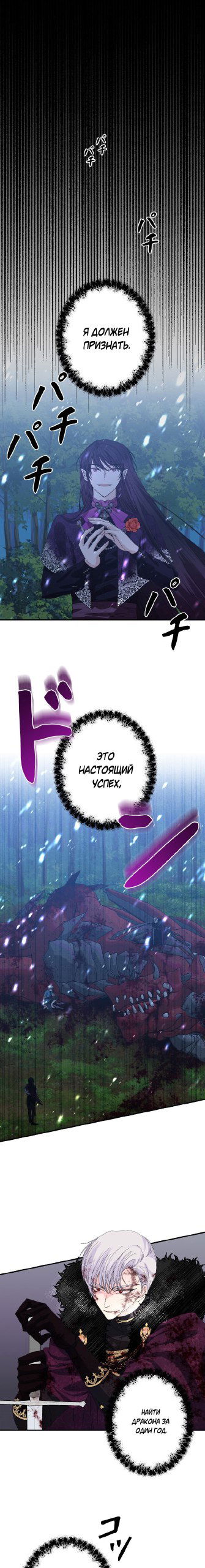 Манга Счастливый финал для умирающей злодейки - Глава 99 Страница 1