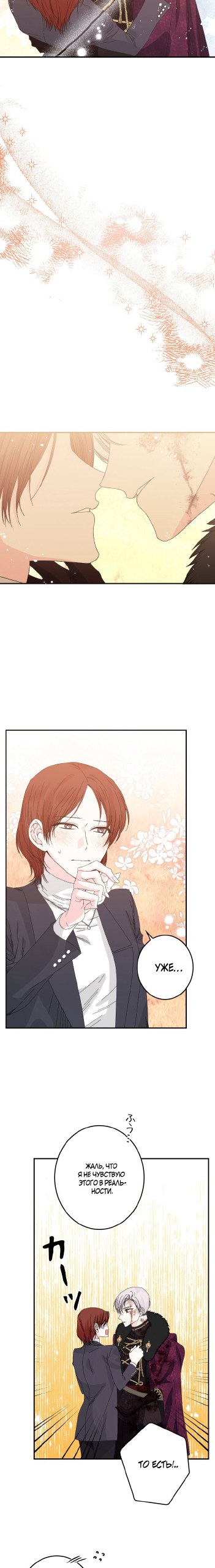 Манга Счастливый финал для умирающей злодейки - Глава 99 Страница 14