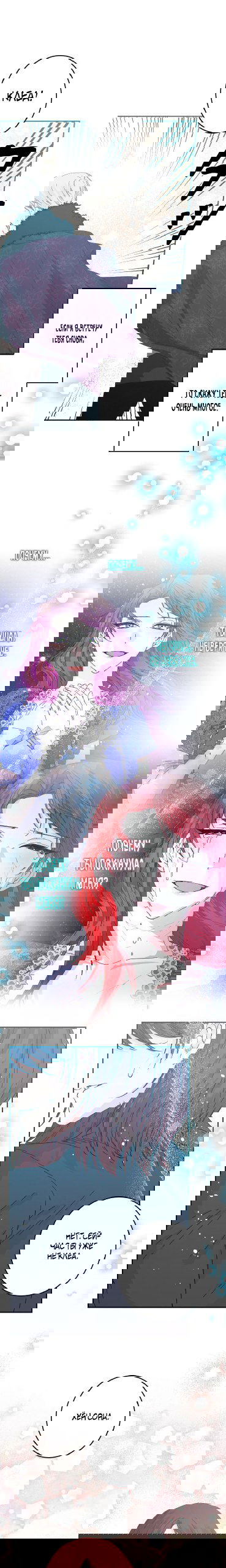 Манга Счастливый финал для умирающей злодейки - Глава 99 Страница 5