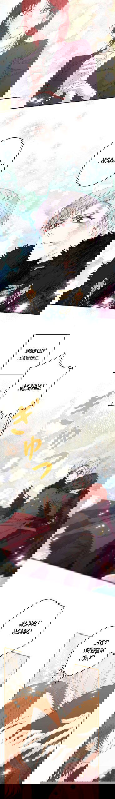 Манга Счастливый финал для умирающей злодейки - Глава 99 Страница 6