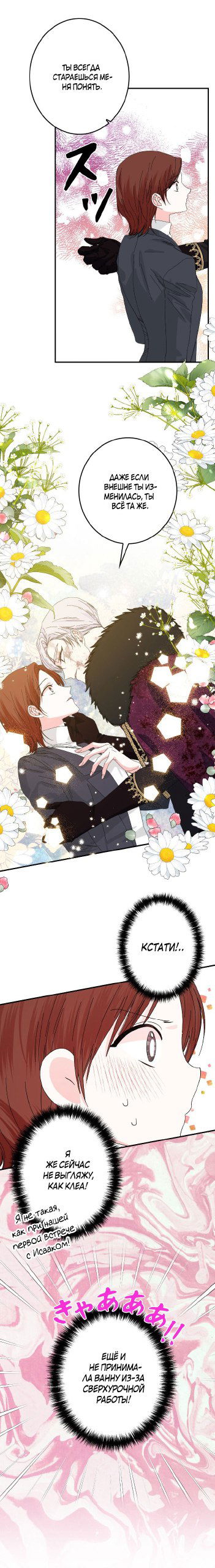 Манга Счастливый финал для умирающей злодейки - Глава 99 Страница 12