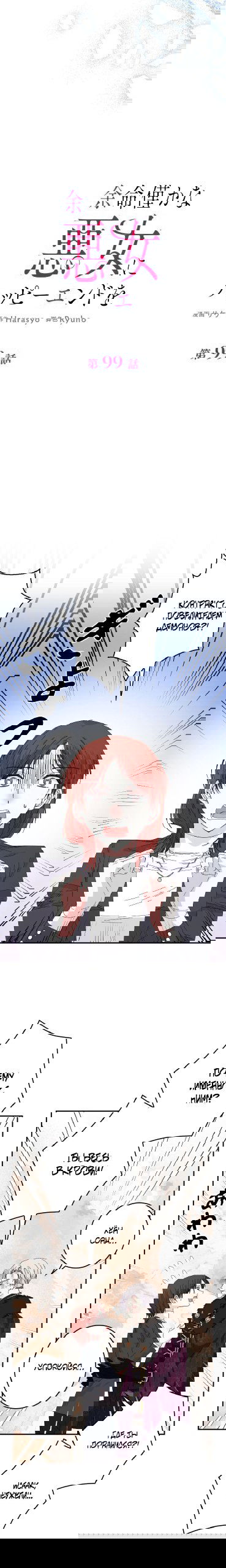 Манга Счастливый финал для умирающей злодейки - Глава 99 Страница 8