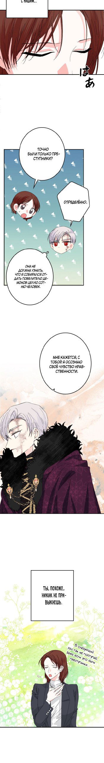 Манга Счастливый финал для умирающей злодейки - Глава 99 Страница 11