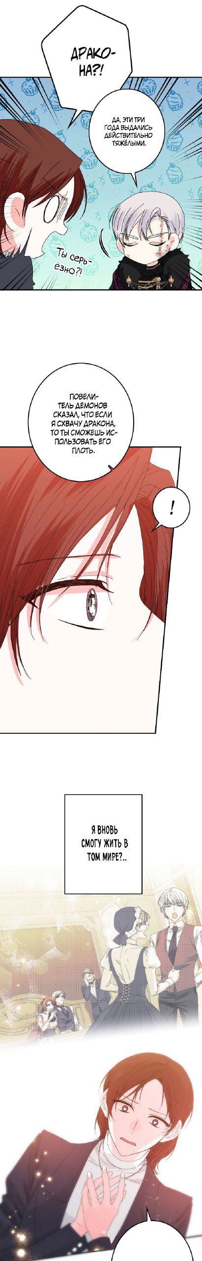 Манга Счастливый финал для умирающей злодейки - Глава 99 Страница 17