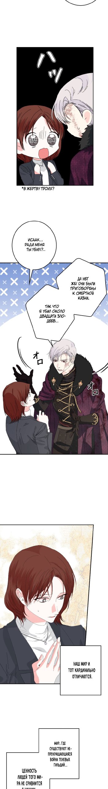 Манга Счастливый финал для умирающей злодейки - Глава 99 Страница 10