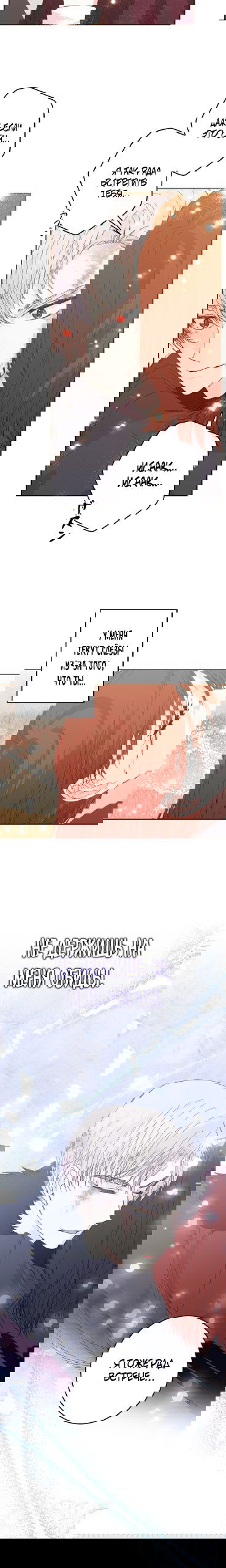 Манга Счастливый финал для умирающей злодейки - Глава 99 Страница 7