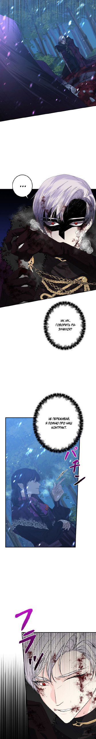 Манга Счастливый финал для умирающей злодейки - Глава 99 Страница 3