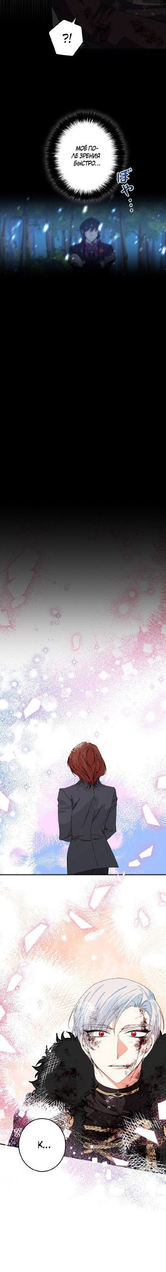 Манга Счастливый финал для умирающей злодейки - Глава 99 Страница 4