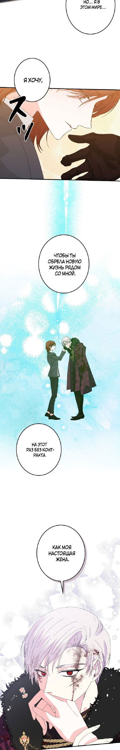Манга Счастливый финал для умирающей злодейки - Глава 99 Страница 18