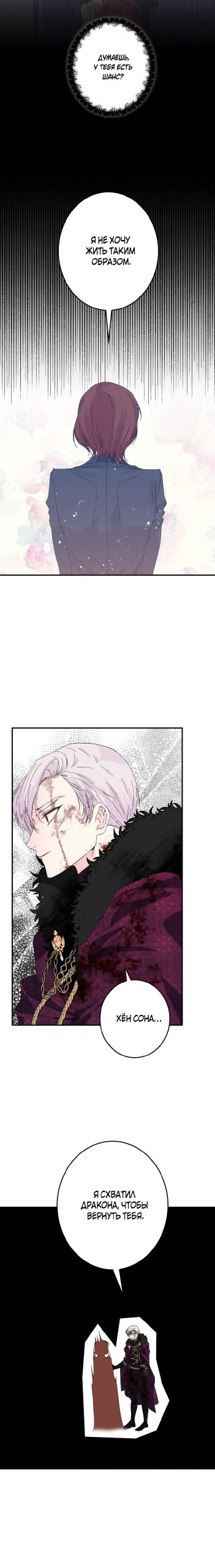 Манга Счастливый финал для умирающей злодейки - Глава 99 Страница 16