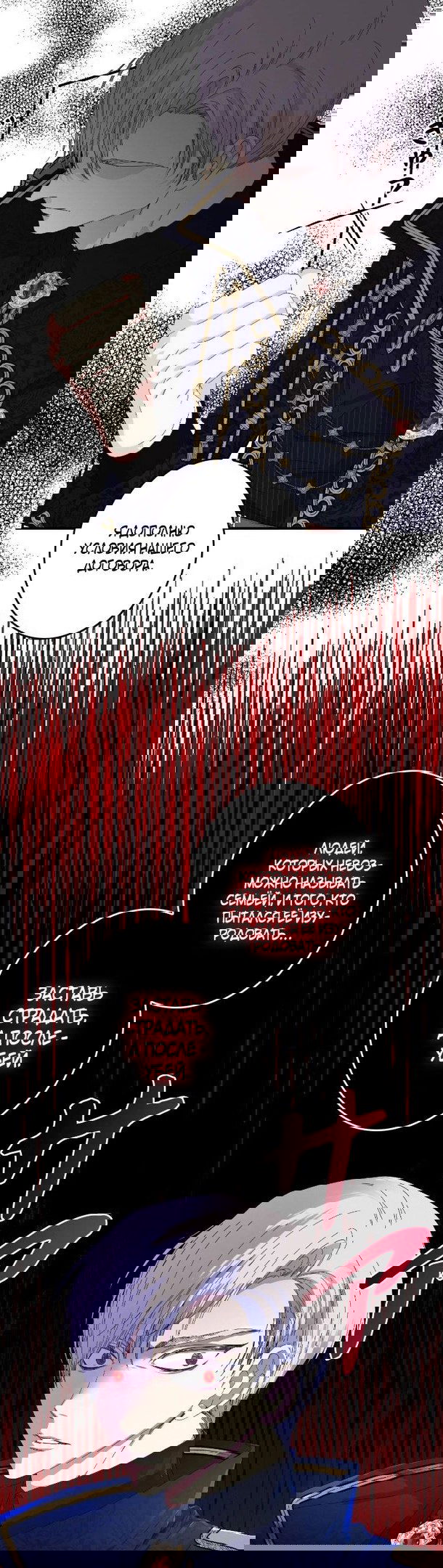 Манга Счастливый финал для умирающей злодейки - Глава 97 Страница 7