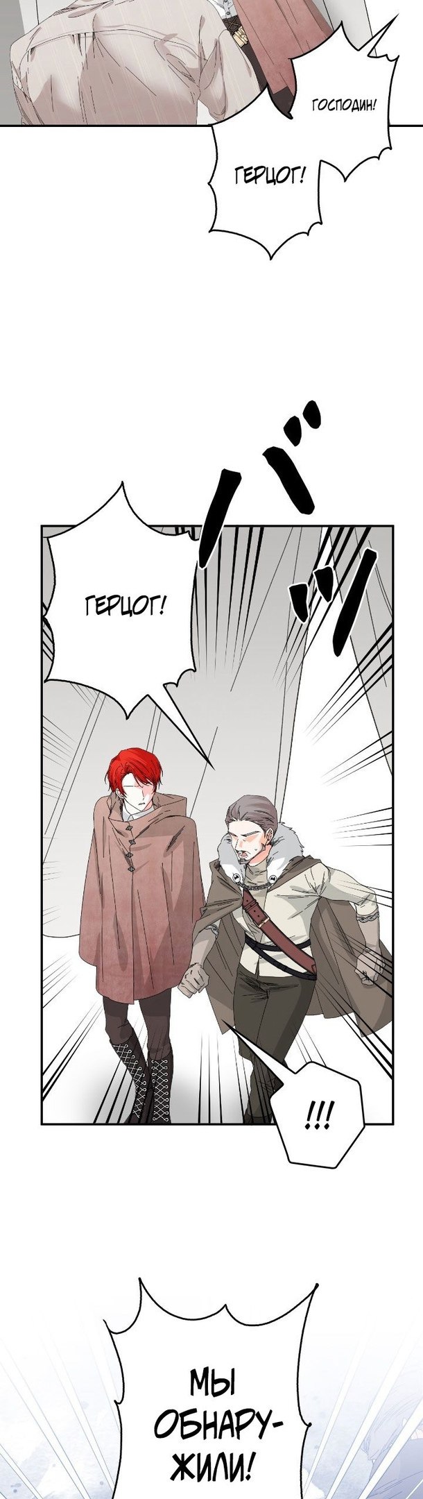 Манга Счастливый финал для умирающей злодейки - Глава 97 Страница 40