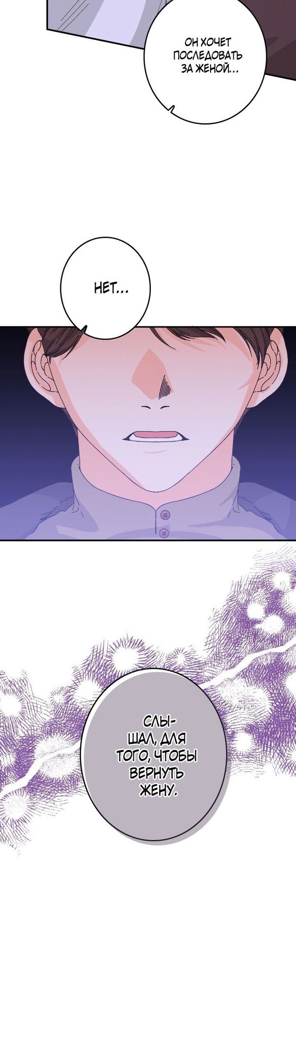 Манга Счастливый финал для умирающей злодейки - Глава 97 Страница 35