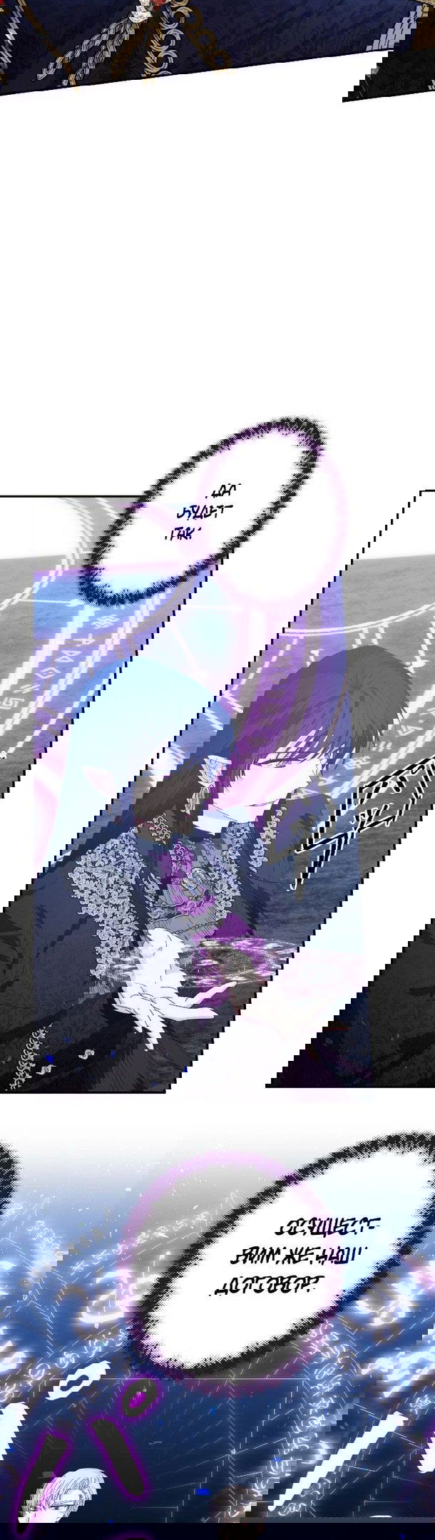 Манга Счастливый финал для умирающей злодейки - Глава 97 Страница 8