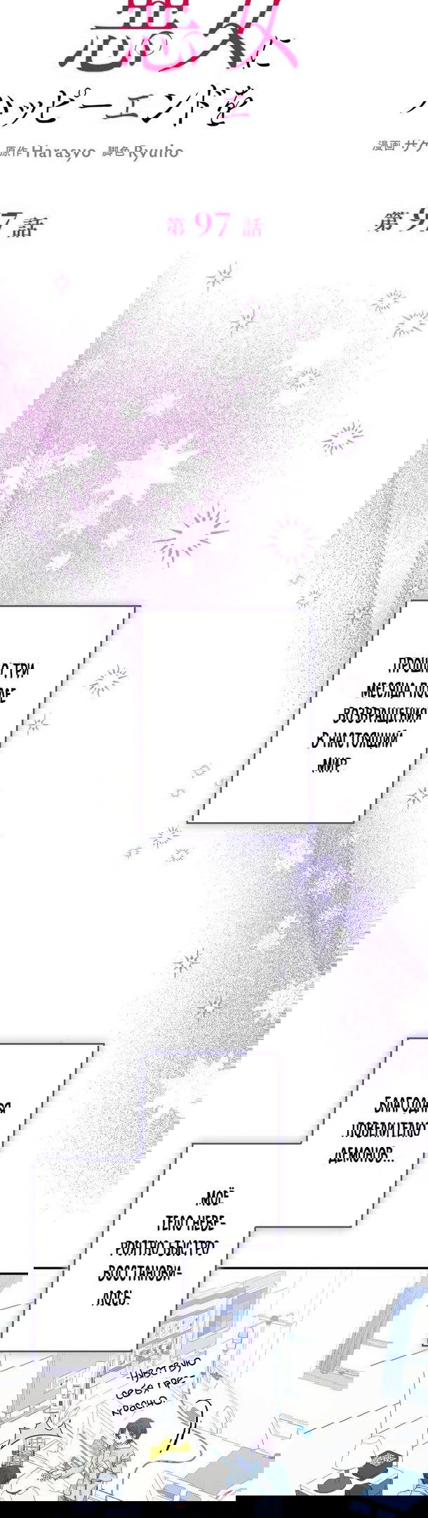 Манга Счастливый финал для умирающей злодейки - Глава 97 Страница 16