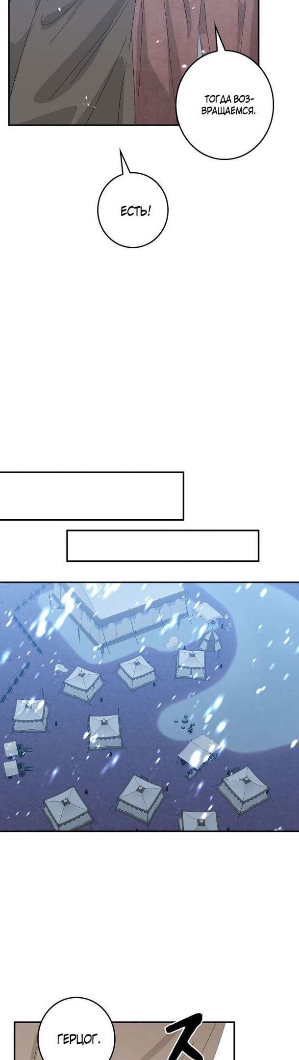 Манга Счастливый финал для умирающей злодейки - Глава 97 Страница 37