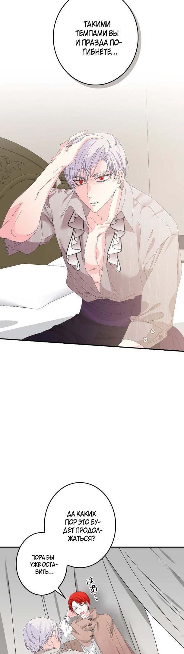 Манга Счастливый финал для умирающей злодейки - Глава 97 Страница 39