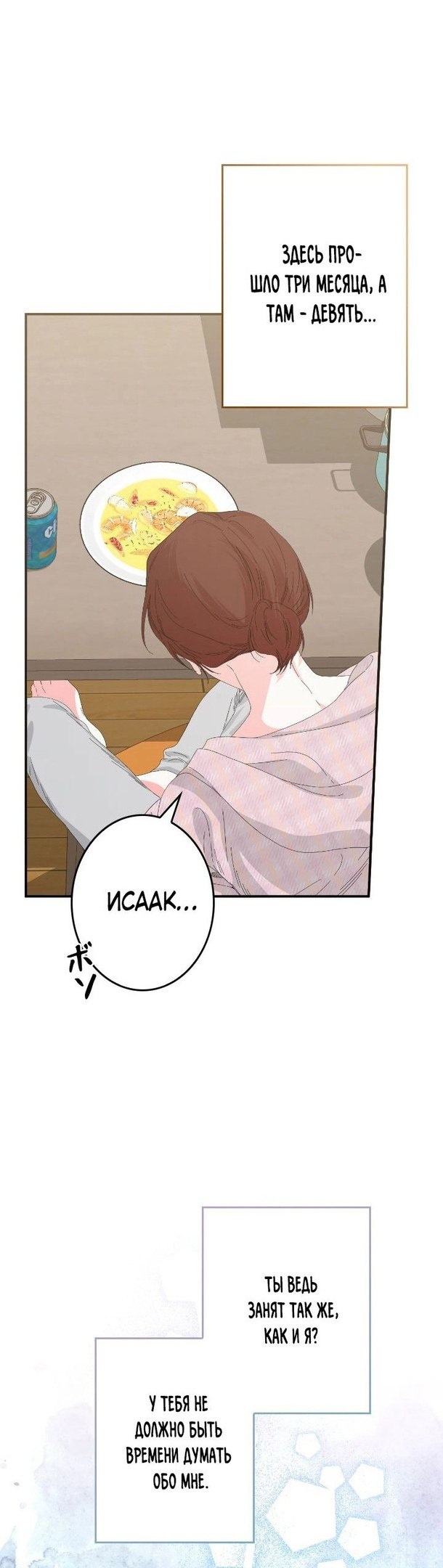 Манга Счастливый финал для умирающей злодейки - Глава 97 Страница 29