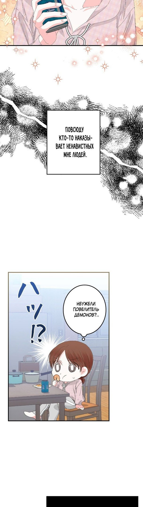 Манга Счастливый финал для умирающей злодейки - Глава 97 Страница 26